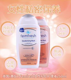 澳洲femfresh芳芯女性私处护理液 私密洗液妇科阴道止痒抑菌去异味抗感染孕妇可用 无皂 三倍功效白百合香型 250m