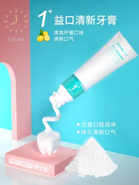 倍加洁益口清新牙膏荣获2020美伊大赏top 口腔护理类最佳产品大奖